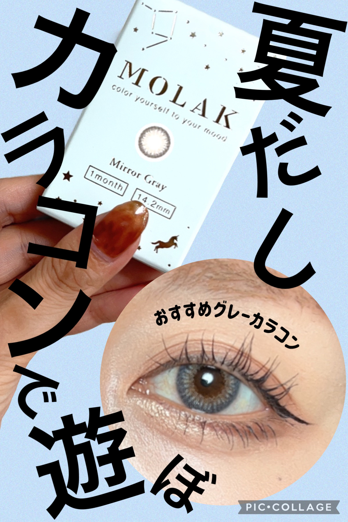 MOLAK 1month ミラーグレー/MOLAK/１ヶ月（１MONTH）カラコンを使ったクチコミ（1枚目）
