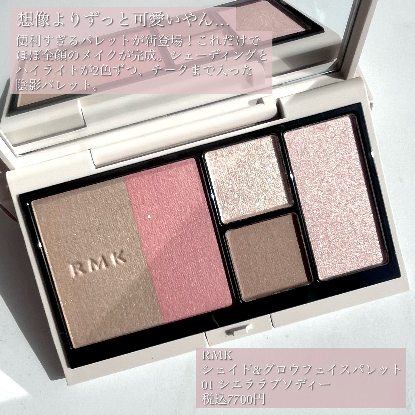 2024年秋新作アイシャドウパレット】RMK シェイド&グロウ 2024年秋新作アイシャドウパレット】RMK シェイド&グロウ