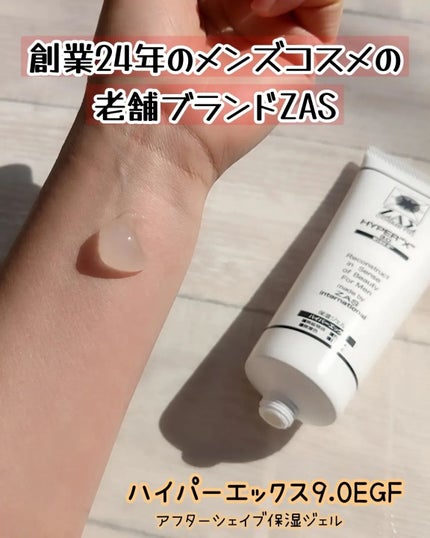 ハイパーエックス9.0EGF/ZAS cosmetic/その他スキンケアを使ったクチコミ(1枚目)