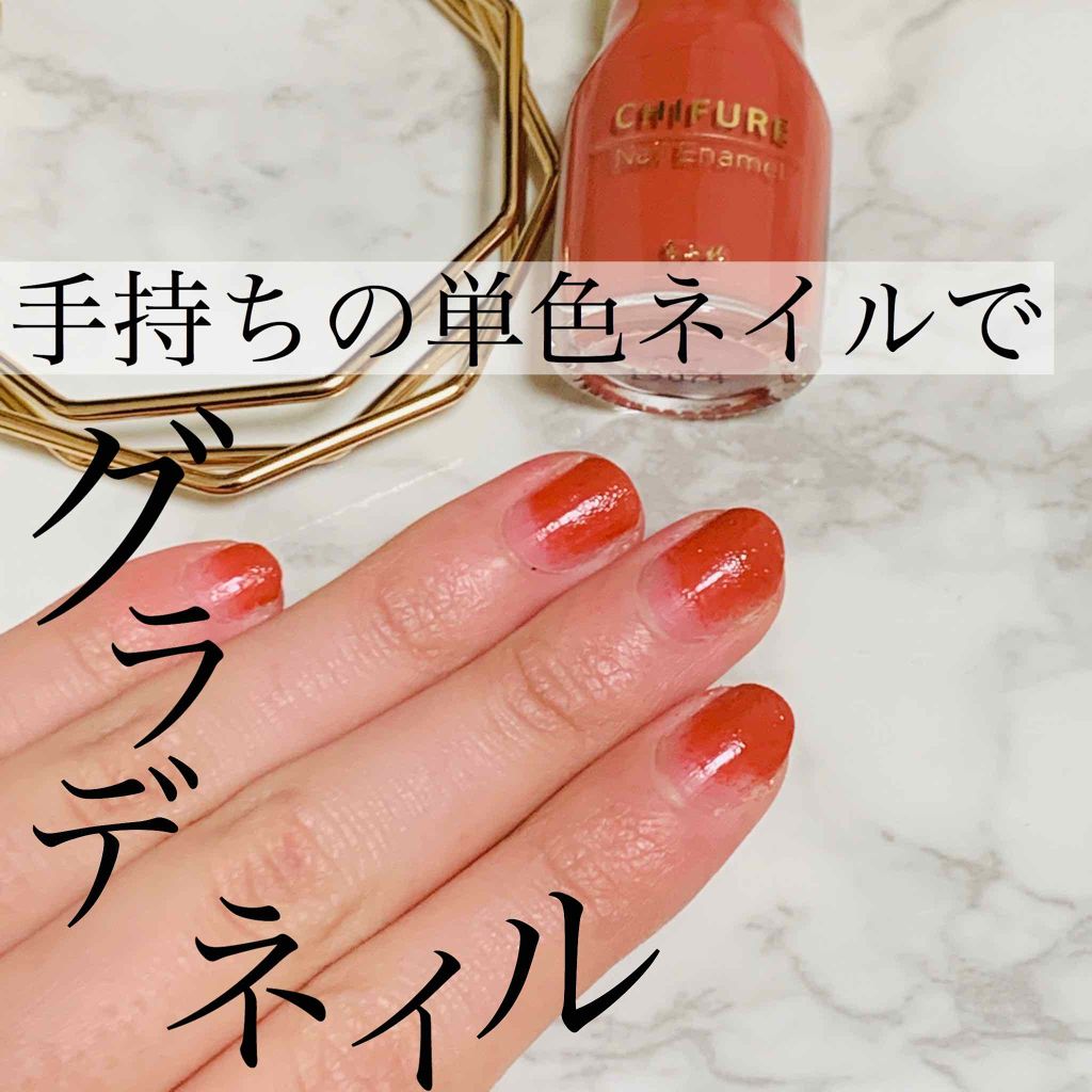 ネイル エナメル/ちふれ/マニキュアを使ったクチコミ(1枚目)