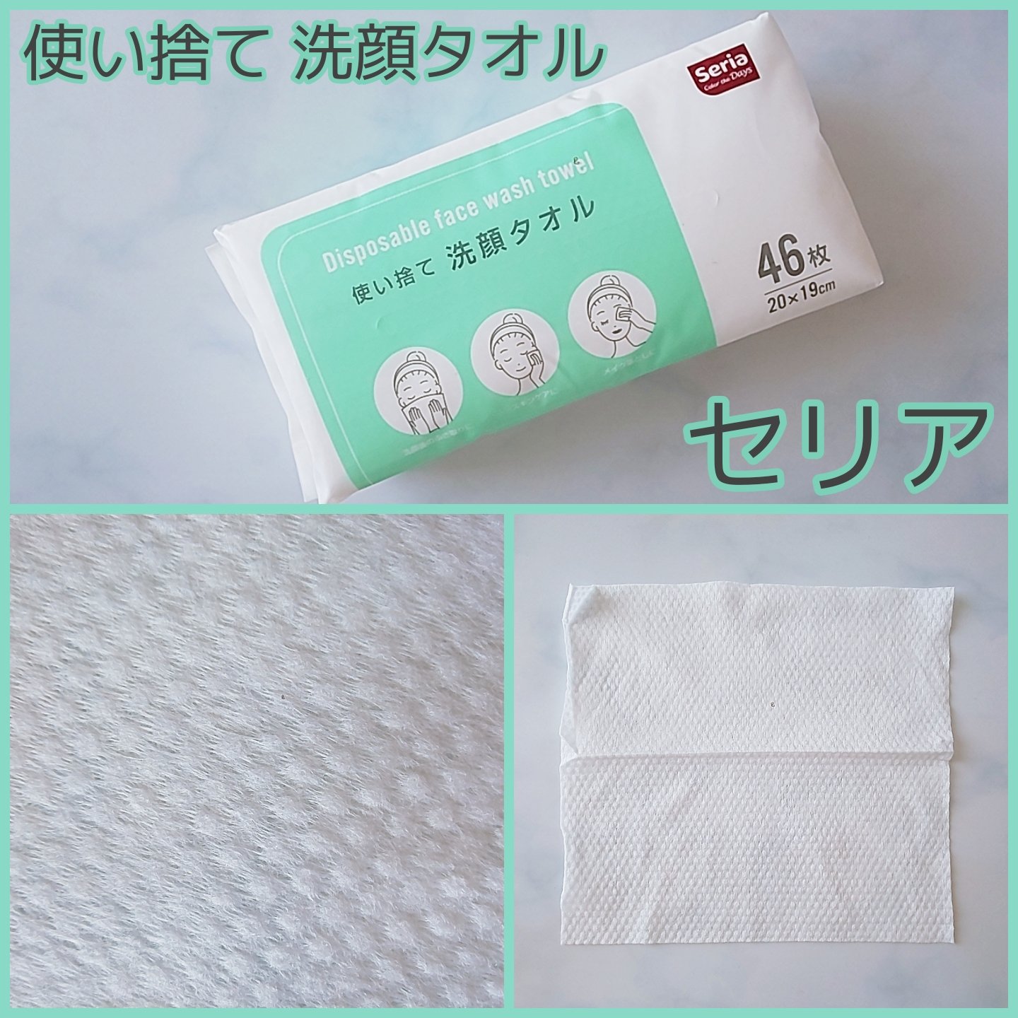 使い捨て洗顔タオル/セリア/クレンジングタオルを使ったクチコミ（1枚目）