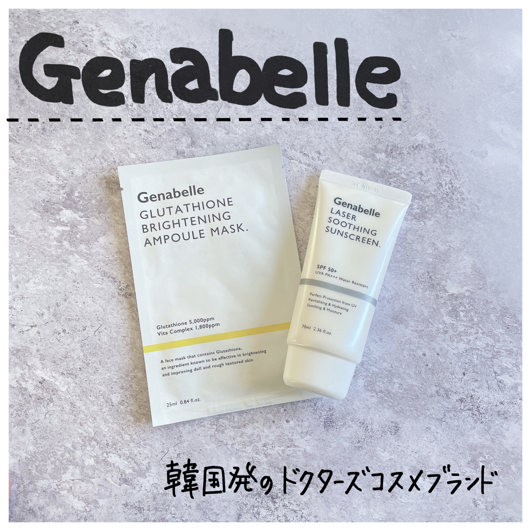 グルタチオンブアンプルマスク/Genabelle/シートマスク・パックを使ったクチコミ（1枚目）