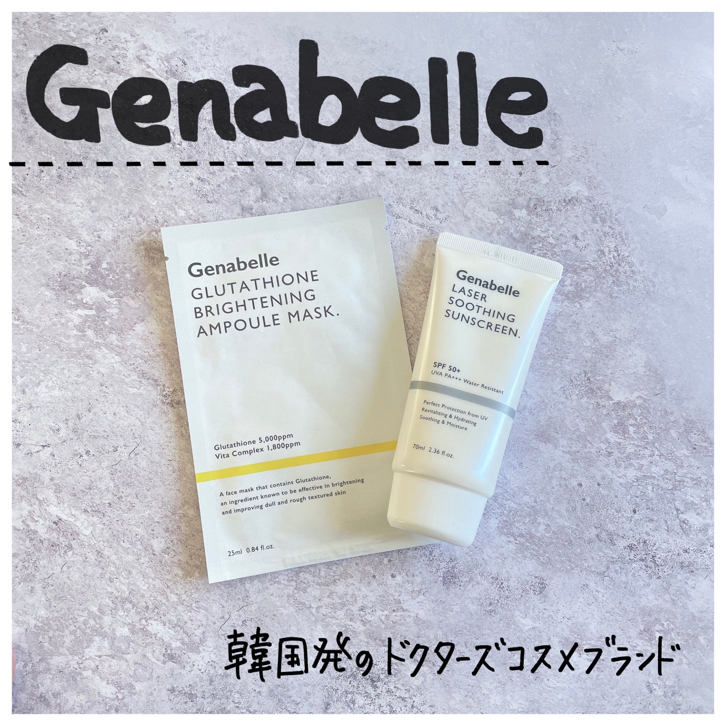 グルタチオンブアンプルマスク/Genabelle/シートマスク・パックを使ったクチコミ(1枚目)