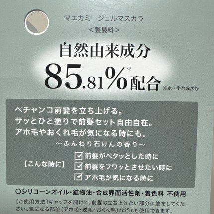 ジェルマスカラ/MAEKAMI/その他スタイリングを使ったクチコミ(6枚目)
