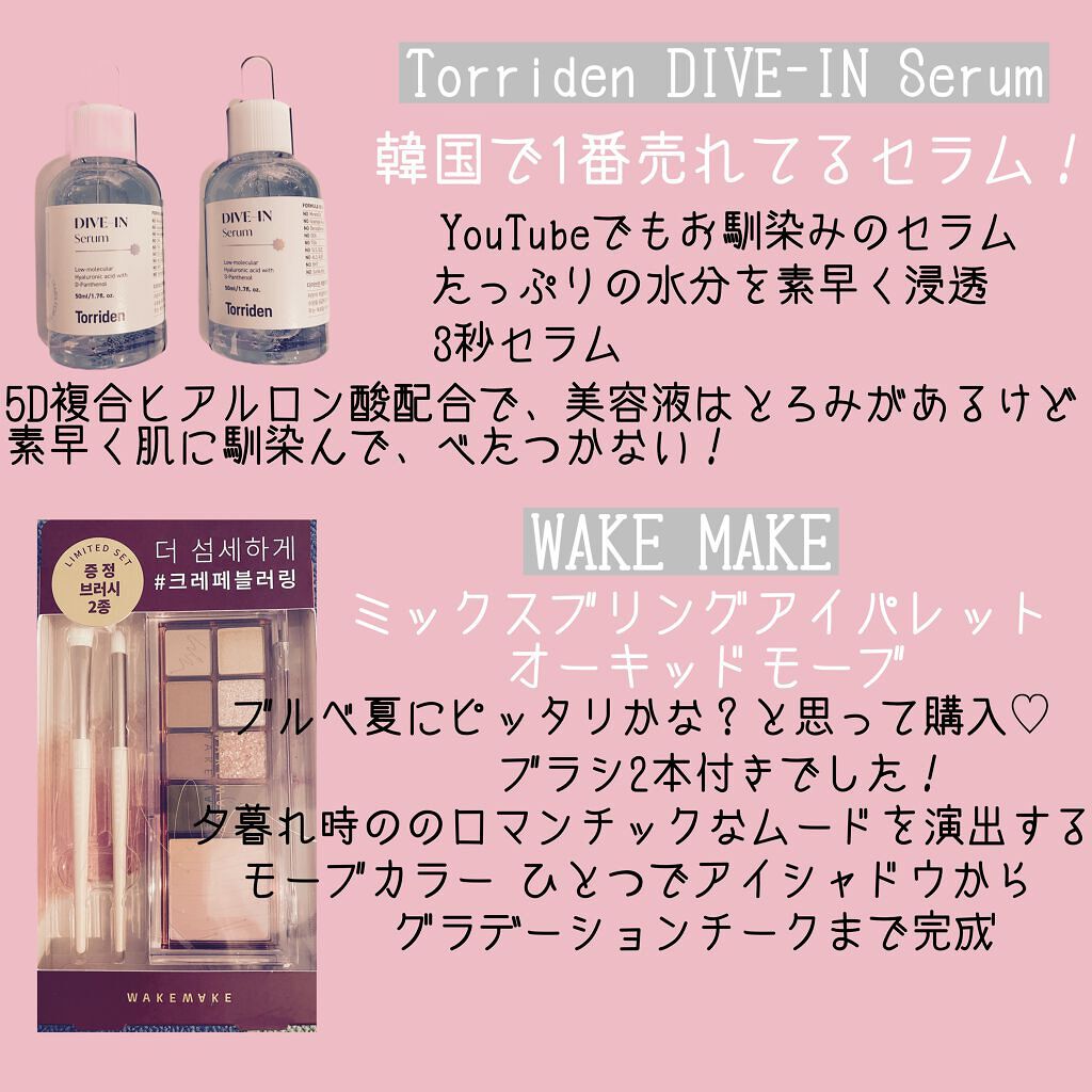 ダイブイン セラム/Torriden/美容液を使ったクチコミ（3枚目）