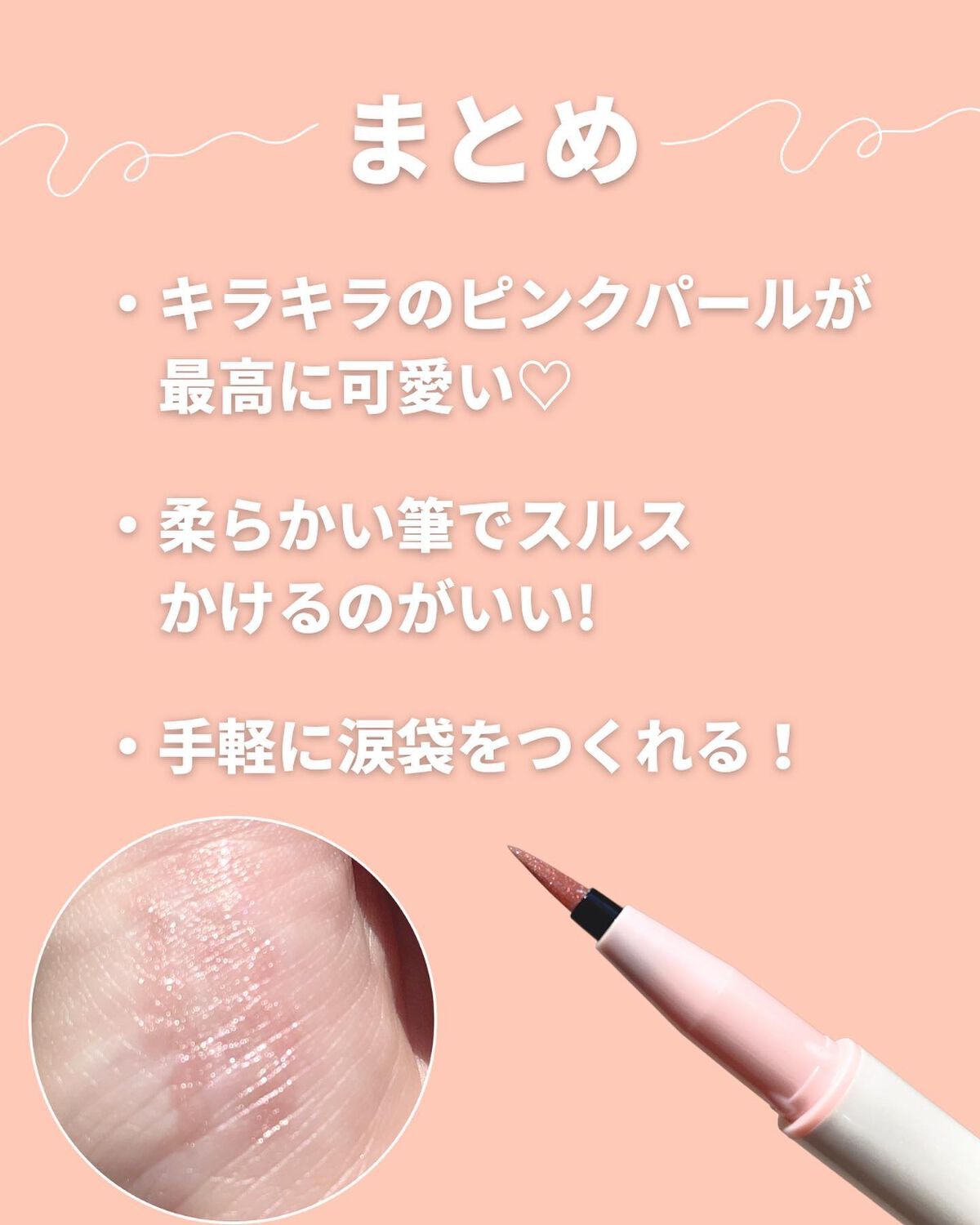 カラーミーツ アイライナーL /リリーフルール/リキッドアイライナーを使ったクチコミ(7枚目)