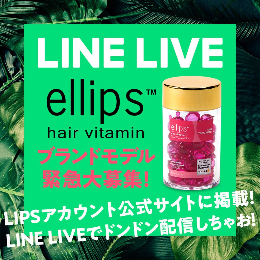 ヘアーオイル【トリートメント】/ellips/ヘアオイルを使ったクチコミ(1枚目)