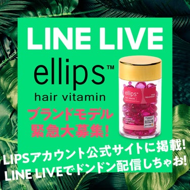 ヘアーオイル【トリートメント】/ellips/ヘアオイルを使ったクチコミ（1枚目）