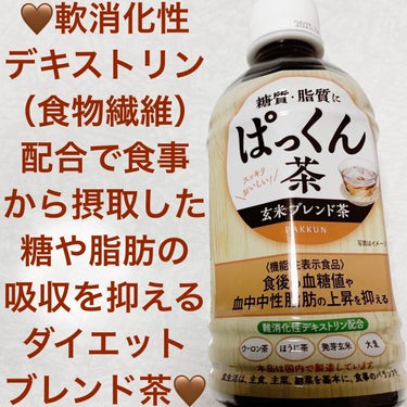 ぱっくん茶　玄米ブレンド茶/NatureLab. TOKYO/ドリンクを使ったクチコミ（1枚目）