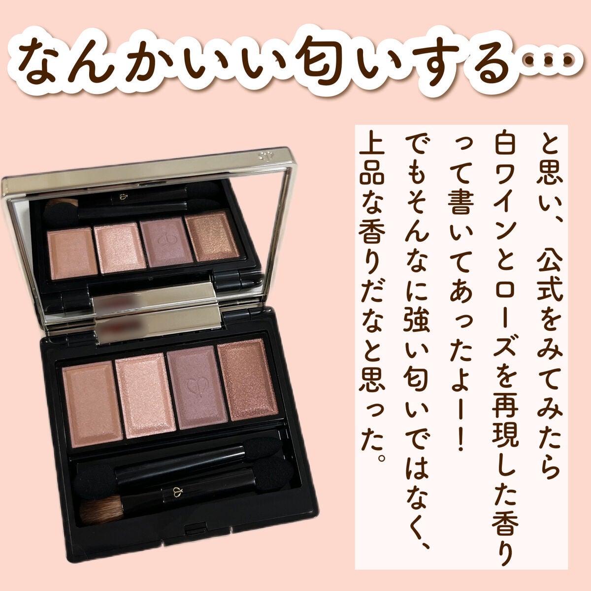 オンブルクルールクアドリn/クレ・ド・ポー ボーテ/アイシャドウパレットを使ったクチコミ(7枚目)