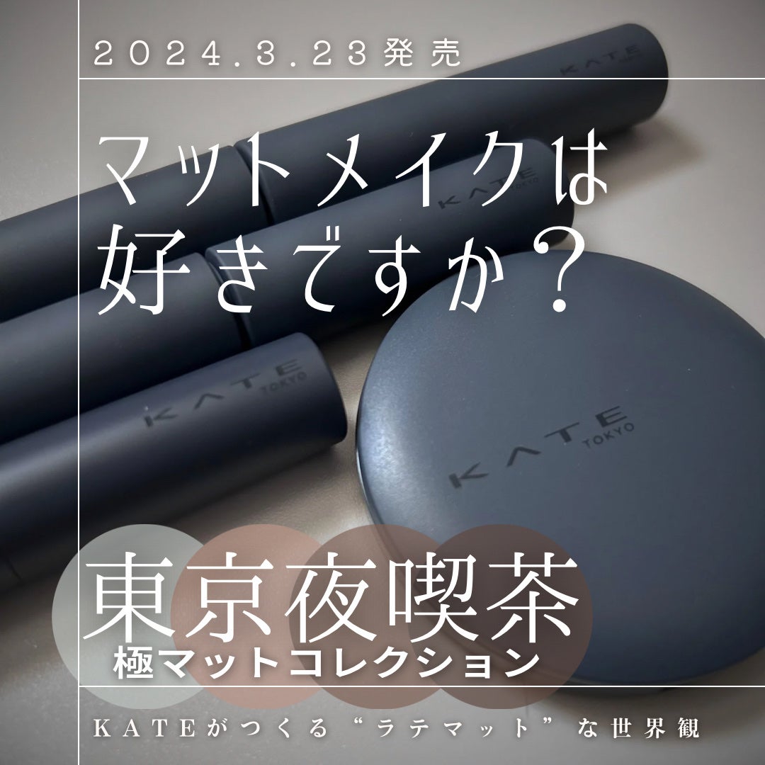 マットラテリキッドシャドウ/KATE/リキッドアイシャドウを使ったクチコミ(1枚目)