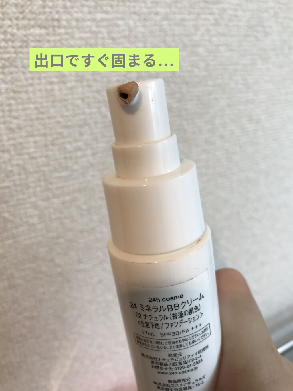 24 ミネラルＢＢクリーム/24h cosme/BBクリームを使ったクチコミ（3枚目）