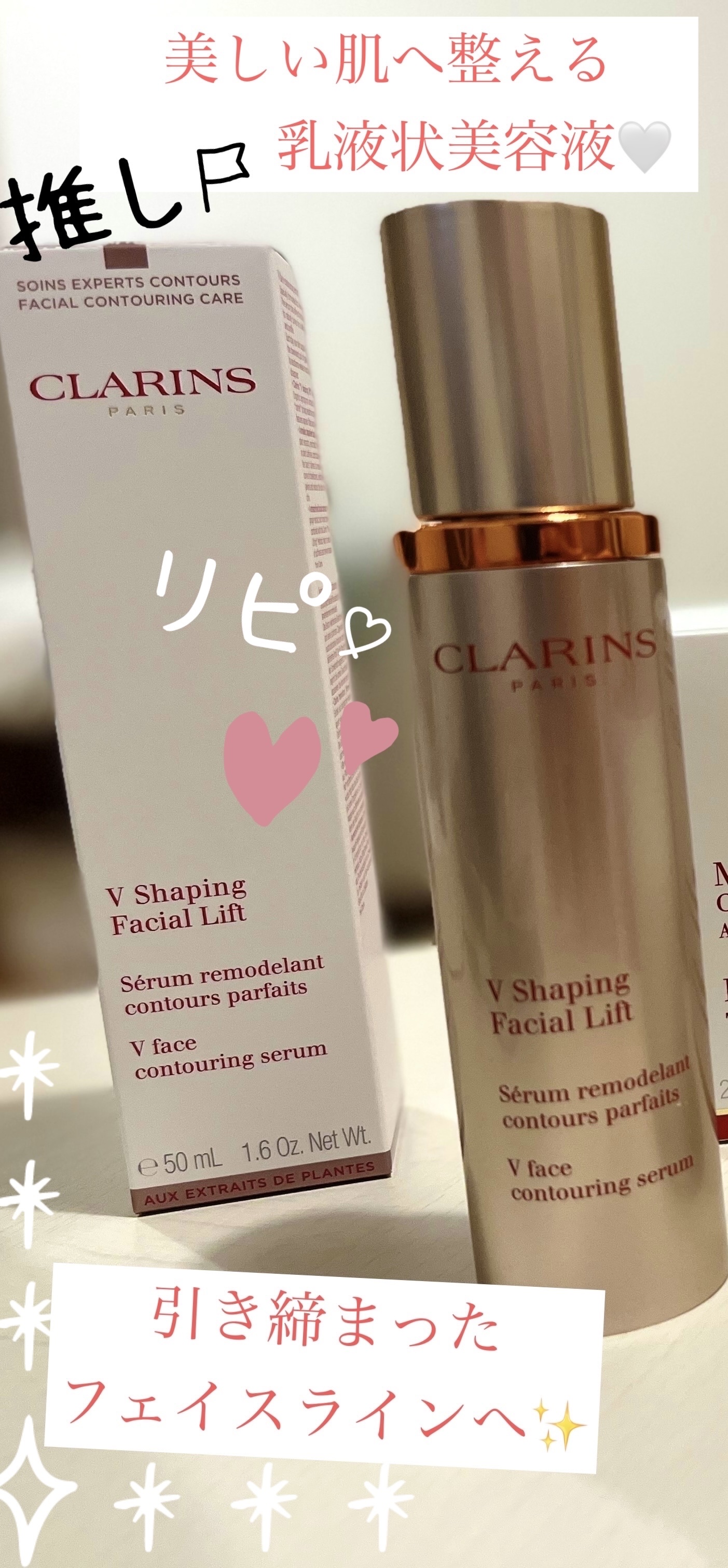 V コントア セラム/CLARINS/美容液を使ったクチコミ（1枚目）