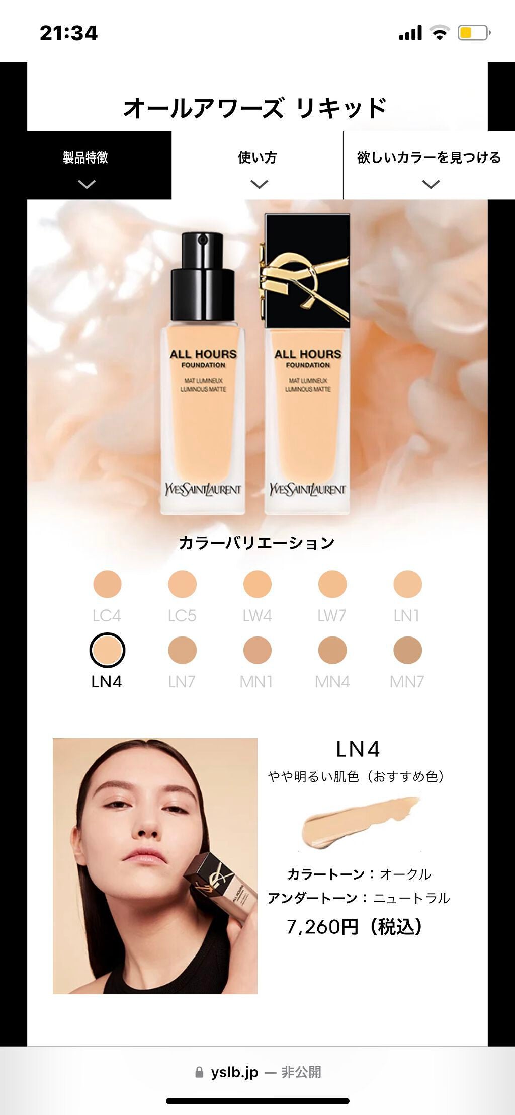 オールアワーズ リキッド/YVES SAINT LAURENT BEAUTE/リキッドファンデーションを使ったクチコミ(3枚目)