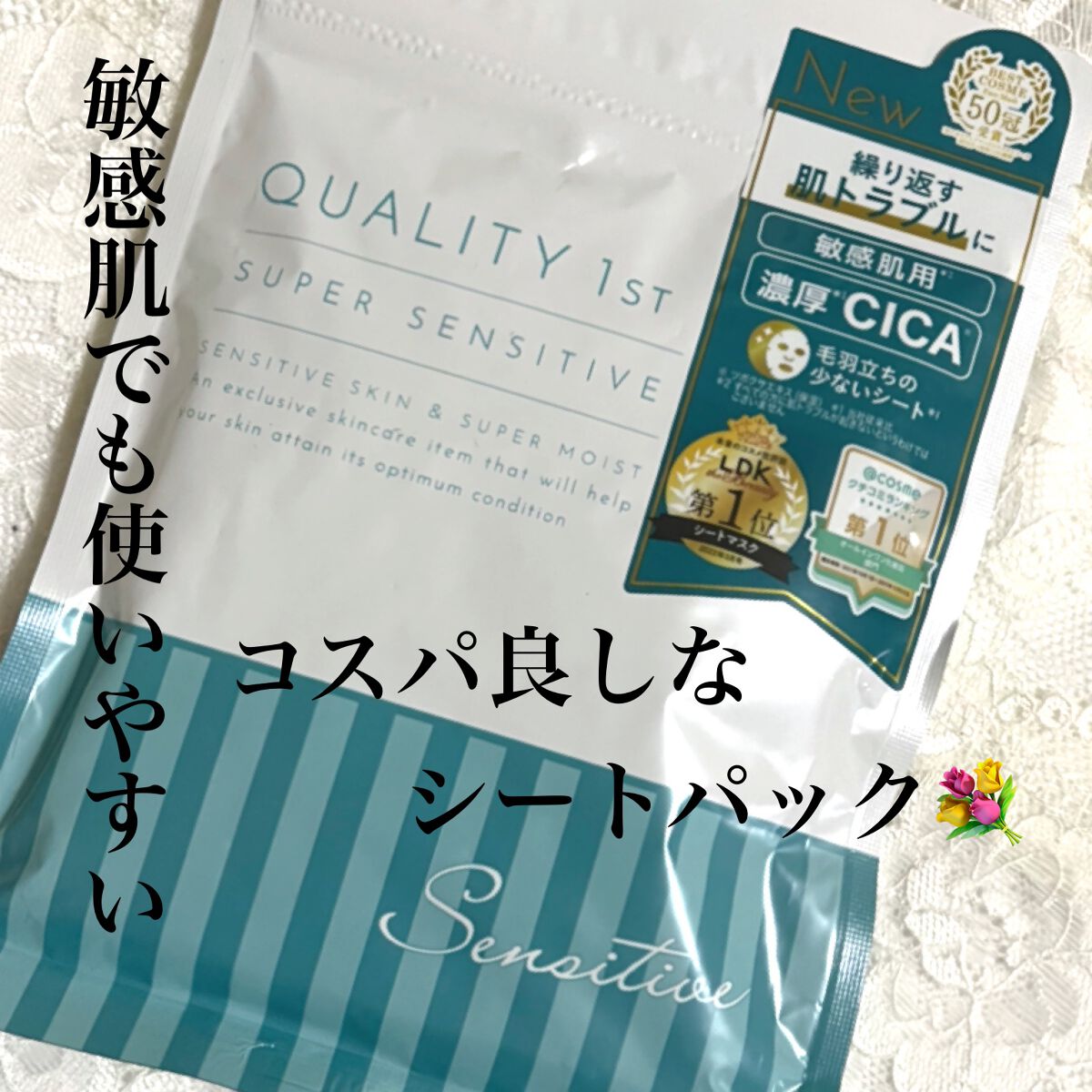 オールインワンシートマスク センシティブマスク/クオリティファースト/シートマスク・パックを使ったクチコミ（1枚目）