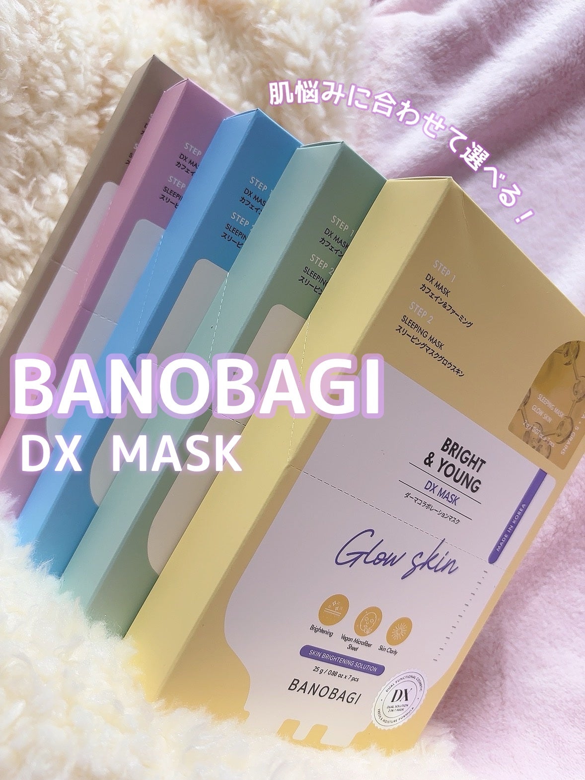 DXマスク/BANOBAGI/シートマスク・パックを使ったクチコミ(1枚目)