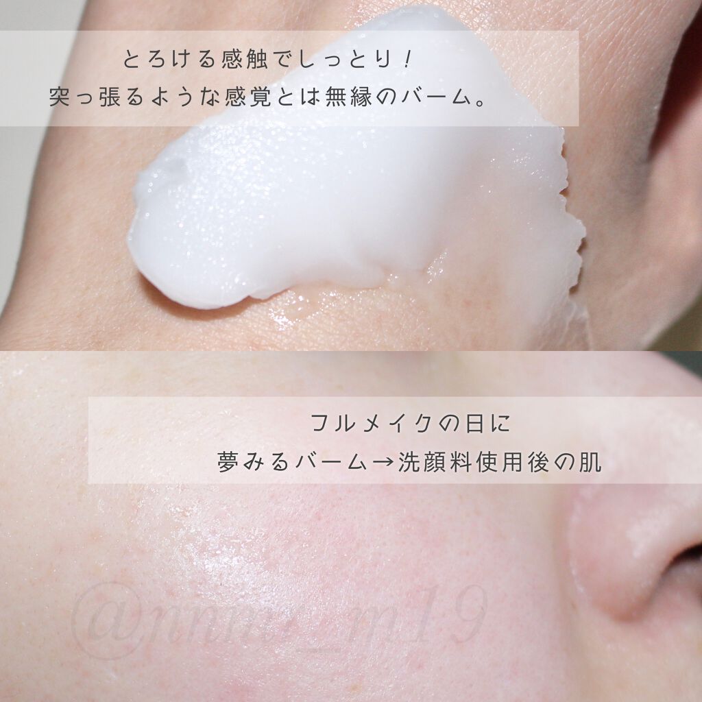 夢みるバーム 白泥リフトモイスチャー/ロゼット/クレンジングバームを使ったクチコミ（3枚目）