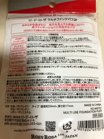 マルチファンデパフ 2P/ロージーローザ/パフ・スポンジを使ったクチコミ(3枚目)