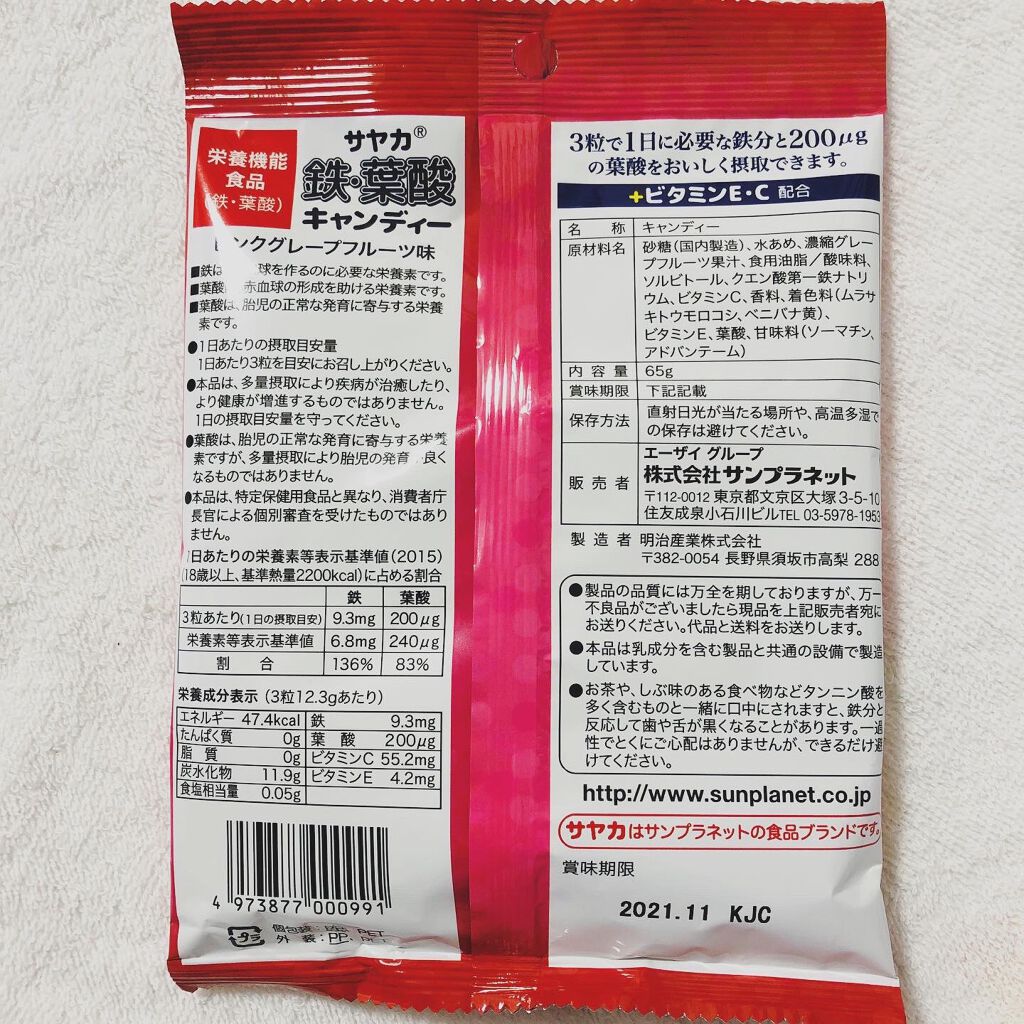 鉄・葉酸キャンディー/サヤカ/食品を使ったクチコミ(3枚目)