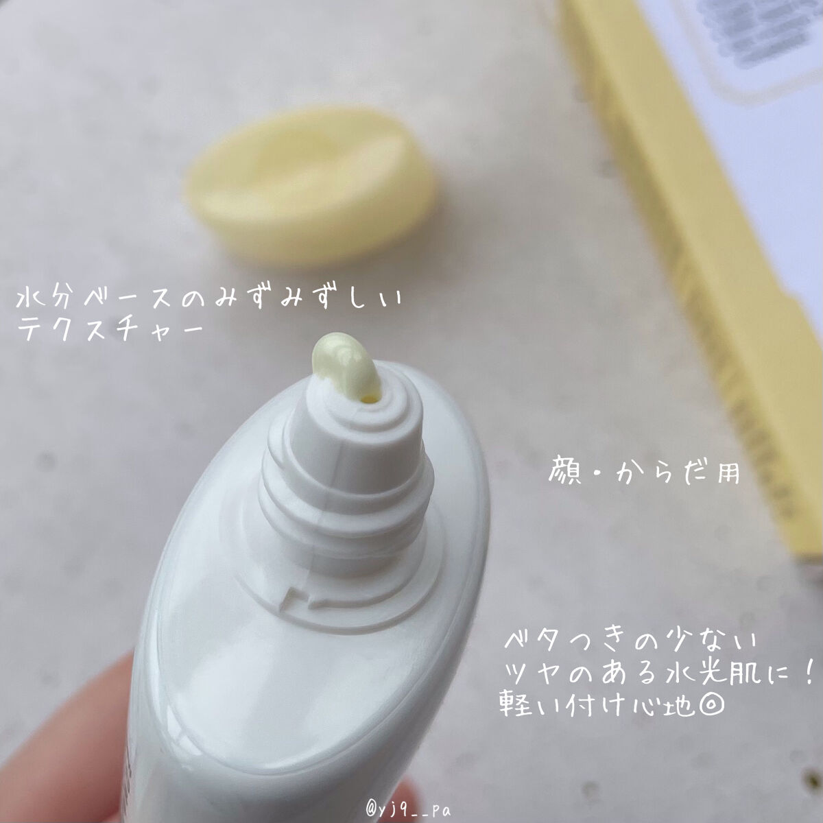 All-day エアリーサンスクリーン50g/Klairs/日焼け止めクリームを使ったクチコミ（2枚目）