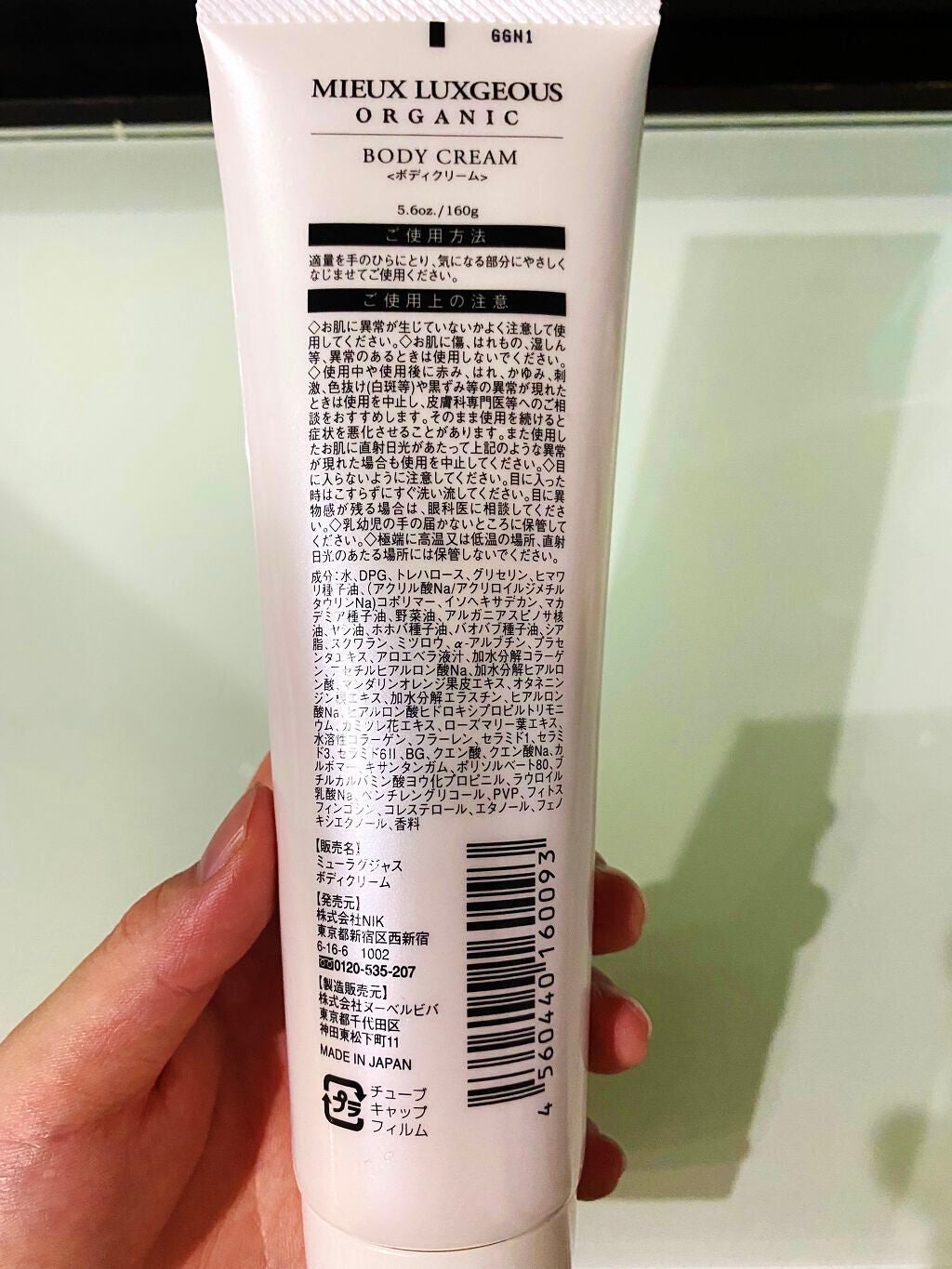 ボディクリーム/MIEUX LUXGEOUS(ミューラグジャス)/ボディクリームを使ったクチコミ(2枚目)
