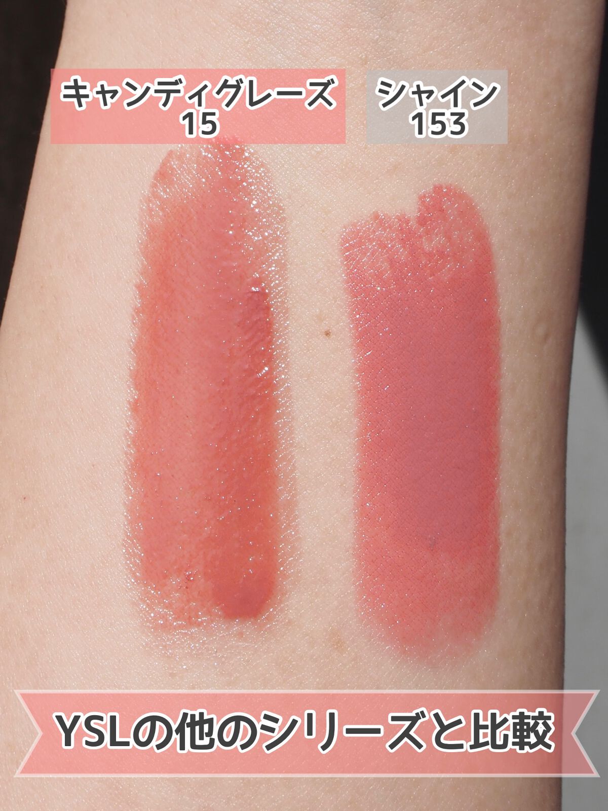 YSL ラブシャイン キャンディグレーズ/YVES SAINT LAURENT BEAUTE/口紅を使ったクチコミ(4枚目)