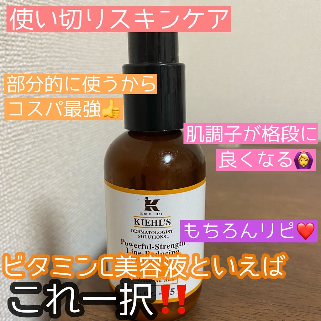 DS ライン コンセントレート 12.5 C/Kiehl's/美容液を使ったクチコミ(1枚目)