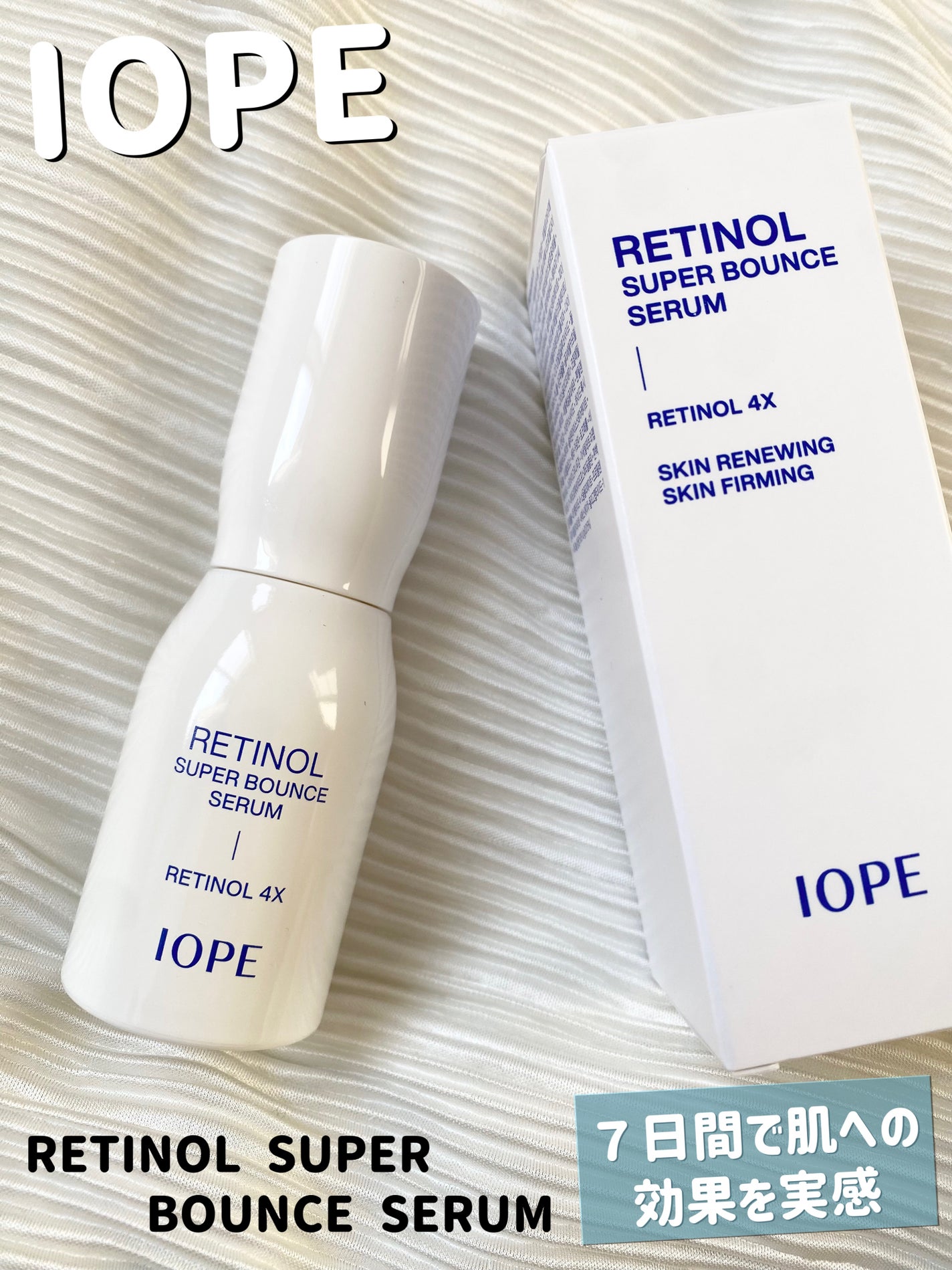 レチノール スーパーバウンス セラム/IOPE/美容液を使ったクチコミ(1枚目)