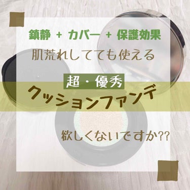 肌の悩み全部消してくれるクッションファンデに出会えました!!

その名は…

VT CICAレッドネスクッションファンデーション

色展開は
13番ﾊﾞﾆﾗﾍﾞｰｼﾞｭ
21番ﾗｲﾄﾍﾞｰｼﾞｭ
23番