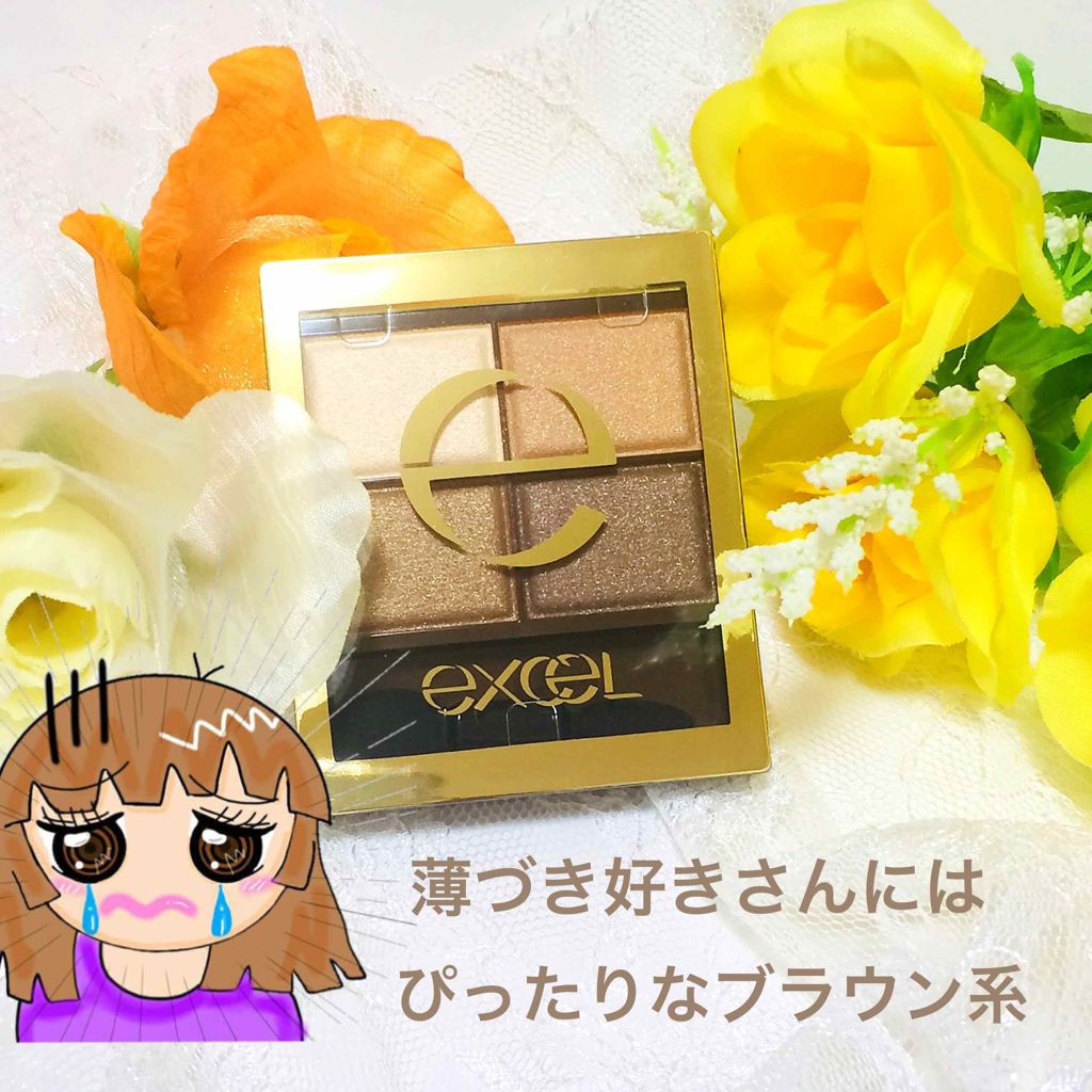 スキニーリッチシャドウ/excel/アイシャドウパレットを使ったクチコミ(1枚目)