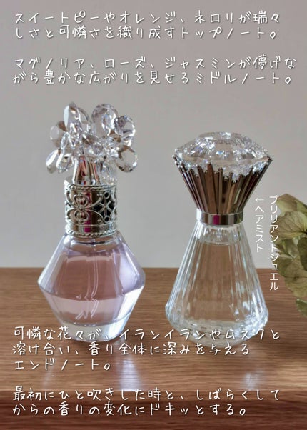 クリスタルブルーム パフュームド ヘアミスト/JILL STUART/ヘアミストを使ったクチコミ(3枚目)