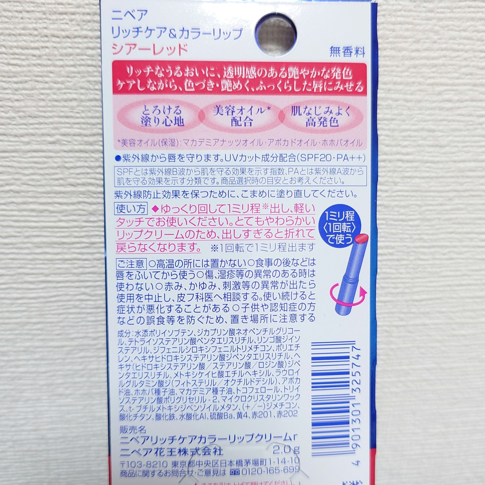 ニベア リッチケア＆カラーリップ/ニベア/リップクリームを使ったクチコミ（2枚目）