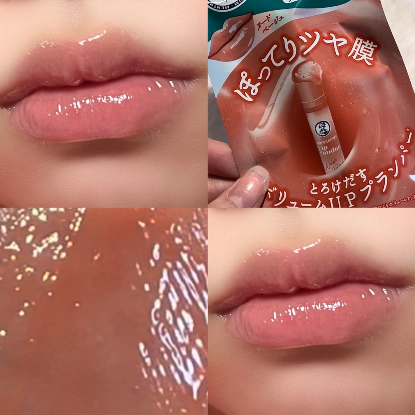 メンソレータム リップフォンデュ/メンソレータム/リッププランパーを使ったクチコミ(2枚目)