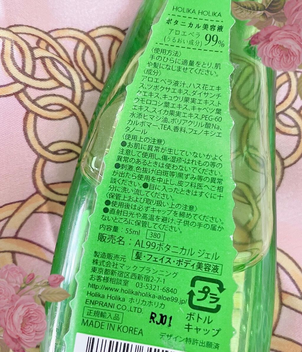 アロエ99% スージングジェル/HOLIKA HOLIKA/ボディローションを使ったクチコミ(3枚目)