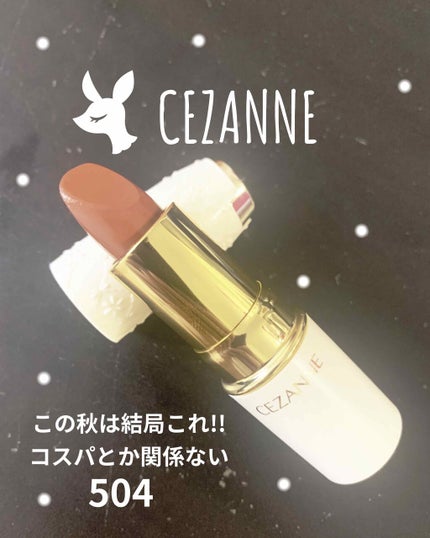 ラスティング リップカラーN/CEZANNE/口紅を使ったクチコミ(1枚目)