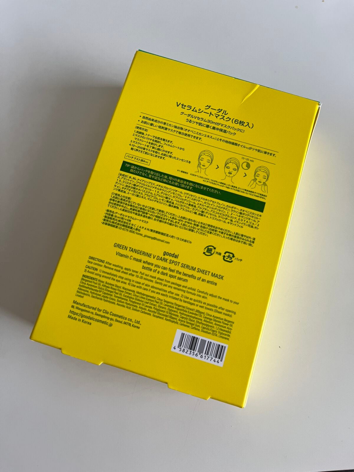 グーダル グリーンタンジェリンビタCセラムマスク/goodal/シートマスク・パックを使ったクチコミ(2枚目)