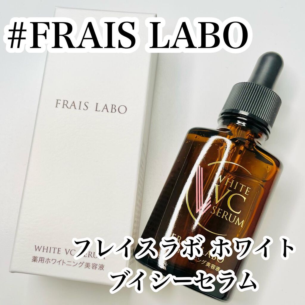 ホワイトVCセラム/フレイスラボ/美容液を使ったクチコミ(2枚目)
