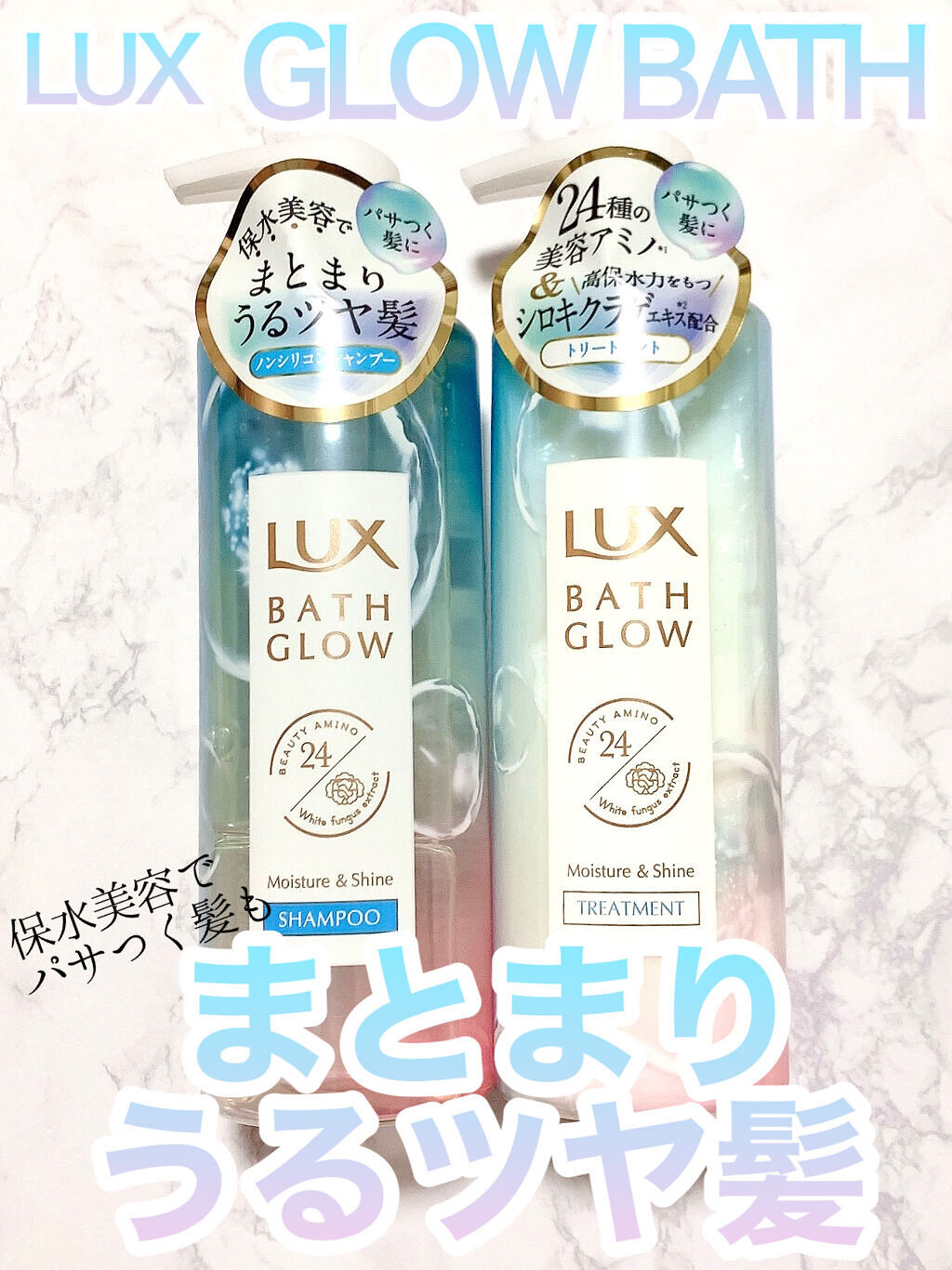 バスグロウ モイスチャー&シャイン シャンプー／トリートメント/LUX/市販シャンプーを使ったクチコミ（1枚目）