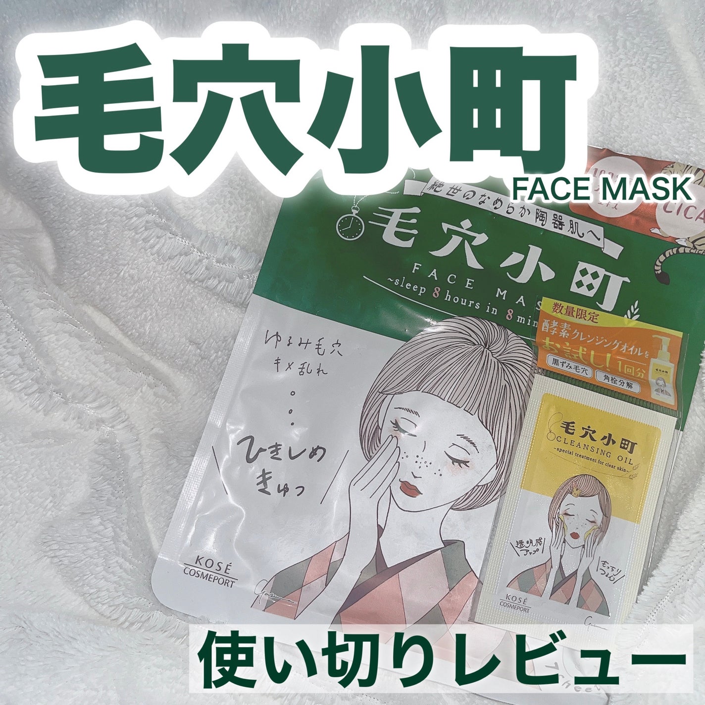 毛穴小町マスク /クリアターン/シートマスク・パックを使ったクチコミ(1枚目)