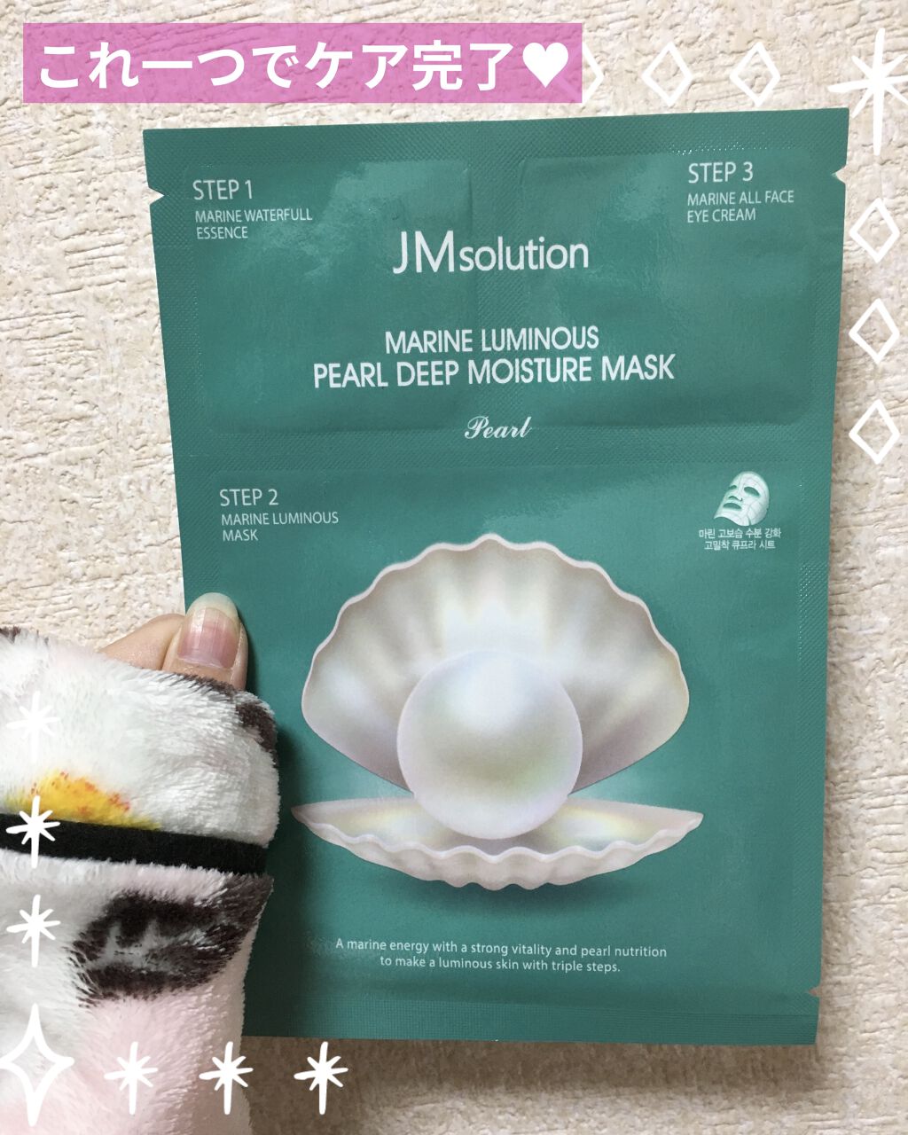 JMsolution　mineral　luminous pearl deep moisture mask/JMsolution/シートマスク・パックを使ったクチコミ（1枚目）