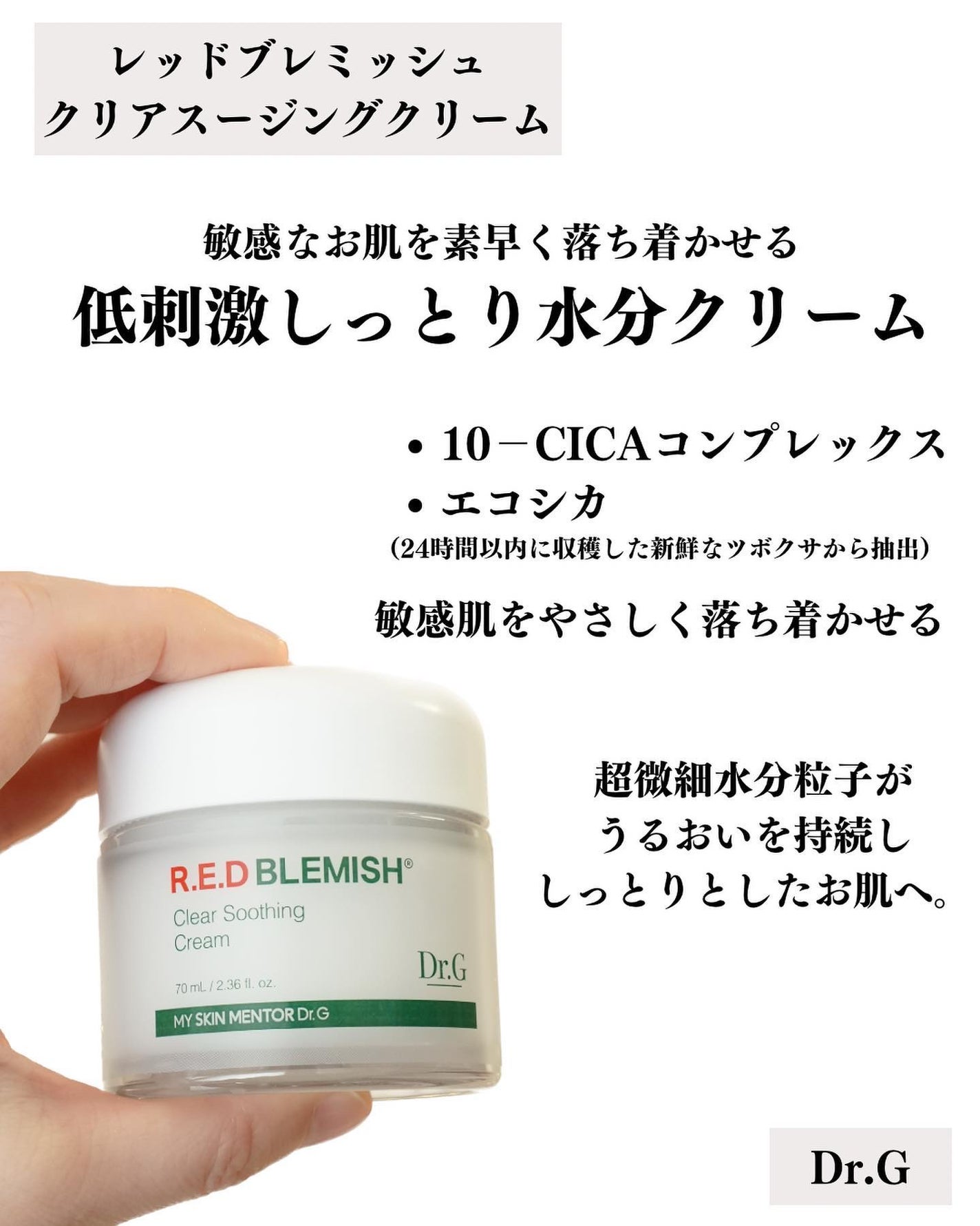 レッドブレミッシュ クリアスージングクリーム/Dr.G/フェイスクリームを使ったクチコミ(2枚目)