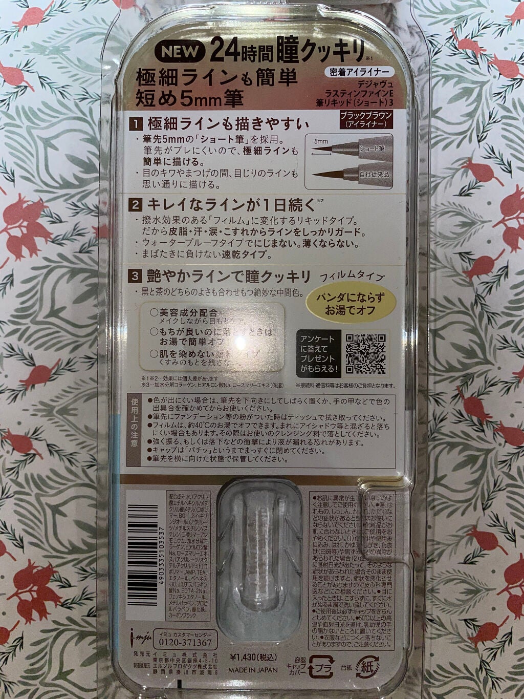 「密着アイライナー」ショート筆リキッド/デジャヴュ/リキッドアイライナーを使ったクチコミ(2枚目)