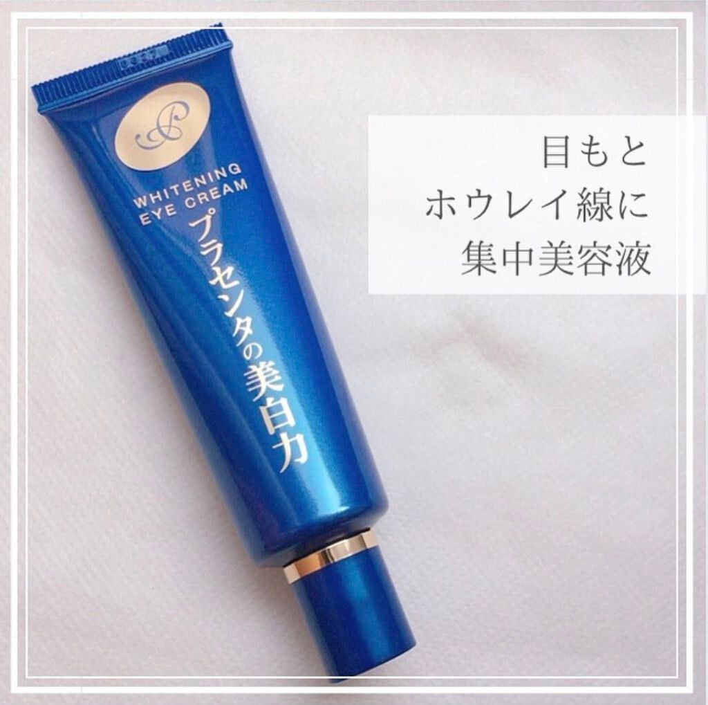 プラセホワイター 薬用美白アイクリーム/明色/アイケア・アイクリームを使ったクチコミ(1枚目)