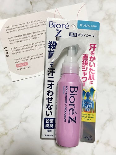 ビオレZ 薬用ボディシャワー せっけんの香り/ビオレ/デオドラント・制汗剤を使ったクチコミ（1枚目）