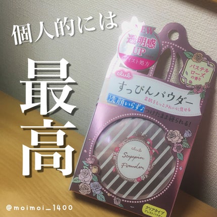 すっぴんパウダー  パステルローズの香り/クラブ/プレストパウダーを使ったクチコミ(1枚目)