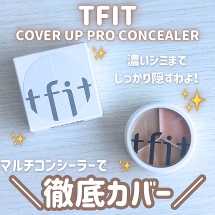 カバーアッププロコンシーラー/TFIT/パレットコンシーラーを使ったクチコミ(1枚目)