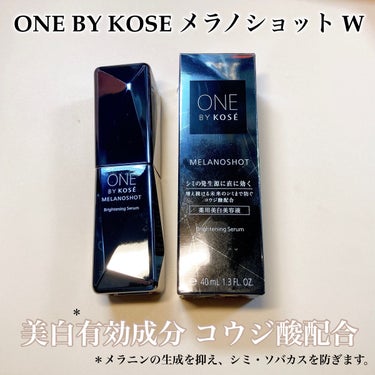 メラノショット W/ONE BY KOSE/美容液を使ったクチコミ（2枚目）