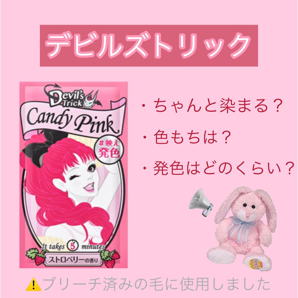 デビルズトリック/クイスクイス/ヘアカラーを使ったクチコミ(1枚目)