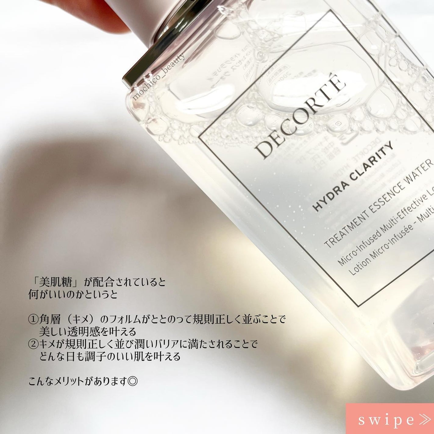 イドラクラリティ 薬用 トリートメント エッセンス ウォーター/DECORTÉ/化粧水を使ったクチコミ(3枚目)