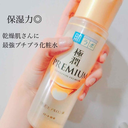 極潤プレミアムヒアルロン液(ハダラボスーパーモイスト化粧水c)/肌ラボ/化粧水を使ったクチコミ(1枚目)